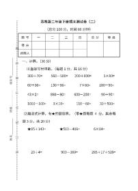 2022年苏教版小学数学二年级下册期末测试卷（二）（含答案）