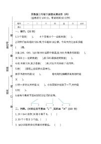 2022年苏教版小学数学二年级下册期末测试卷（四）及答案