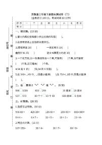 2022年苏教版小学数学二年级下册期末测试卷（三）及答案