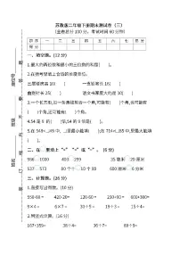 2022年苏教版小学数学二年级下册期末测试卷(三)及答案