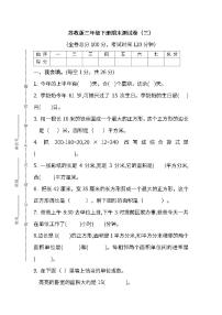 2022年苏教版小学数学三年级下册期末测试卷（三）及答案