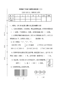 2022年苏教版小学数学三年级下册期末测试卷(二)(含答案)