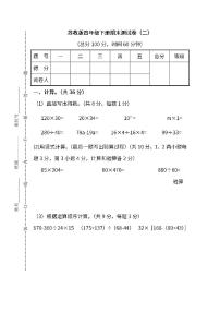 2022年苏教版小学数学四年级下册期末测试卷（二）（含答案）