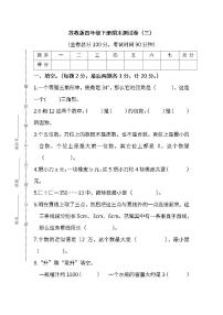 2022年苏教版小学数学四年级下册期末测试卷（三）及答案