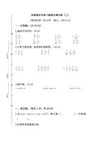 2022年苏教版小学数学五年级下册期末测试卷（二）（含答案）