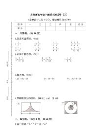 2022年苏教版小学数学五年级下册期末测试卷（三）及答案