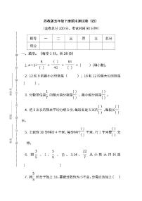 2022年苏教版小学数学五年级下册期末测试卷（四）及答案