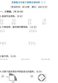 2022年苏教版小学数学五年级下册期末测试卷（一） (含答案)