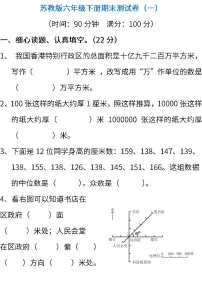 2022年苏教版小学数学六年级下册期末测试卷(一) (含答案)