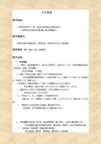 苏教版一年级下册五 元、角、分教学设计及反思