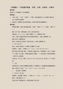 小学苏教版三 认识100以内的数教学设计及反思