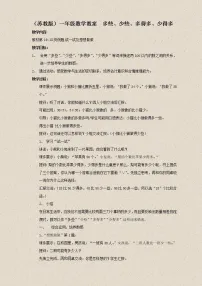 小学苏教版三 认识100以内的数教学设计及反思