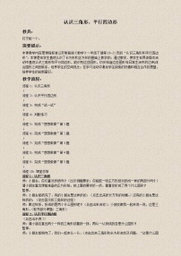 2021学年二 认识图形（二）教学设计