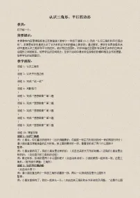 2021学年二 认识图形（二）教学设计
