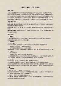 小学苏教版二 认识图形（二）教学设计及反思