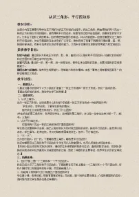 小学苏教版二 认识图形（二）教学设计及反思