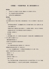 小学数学苏教版一年级下册三 认识100以内的数教学设计
