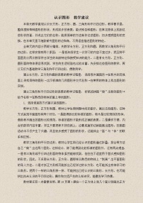 小学数学苏教版一年级下册二 认识图形（二）教案设计