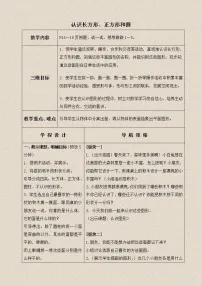 小学数学苏教版一年级下册二 认识图形（二）教学设计