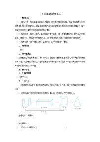 小学数学北师大版六年级下册图形与几何教案设计