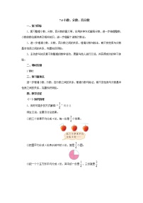 北师大版六年级下册数与代数教学设计