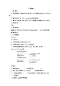 北师大版六年级下册数与代数教案设计