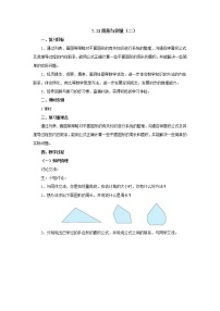 小学北师大版图形与几何教学设计及反思