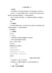 小学数学北师大版六年级下册数与代数教案设计