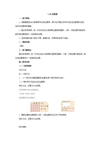 小学数学北师大版六年级下册数与代数教学设计及反思