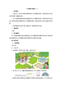 北师大版六年级下册图形与几何教学设计