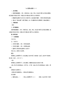 北师大版六年级下册数与代数教案设计