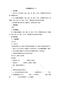 数学六年级下册总复习图形与几何教学设计