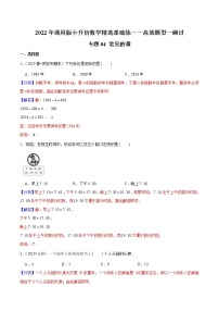 专题04《常见的量》—2022年通用版小升初数学精选题集—高效题型一遍过（解析版）