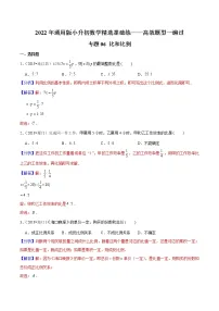 专题06《比和比例》—2022年通用版小升初数学精选题集—高效题型一遍过(解析版)