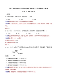 专题12《图形与位置》—2022年通用版小升初数学精选题集—高效题型一遍过（解析版）