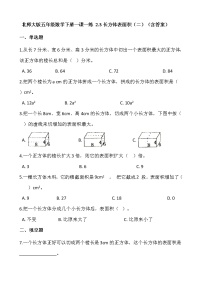 五年级下册长方体的表面积课时训练
