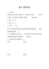 人教版五年级下册4 分数的意义和性质通分通分课后作业题