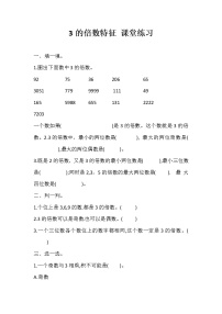 五年级下册3的倍数的特征练习