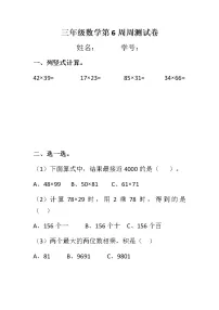 三年级数学下册第6周测试卷及答案