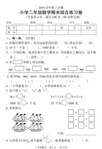 广东省广州市荔湾区2019-2020学年第二学期二年级数学期末综合练习（PDF版，无答案）