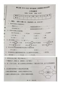 广东省佛山市南海区狮山镇2019-2020学年第二学期三年级数学期末试题（图片版，含答案）