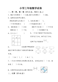 北师大版三年级下册数学期末试题 (1)（无答案）