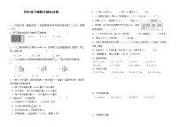 北师大版四年级下册数学期末试题 （无答案）