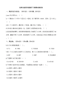 北师大版四年级数学下册试题-期末测试卷（含答案）