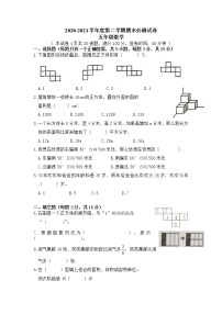 北师大版五年级下册数学  期末测试卷（word版，无答案）