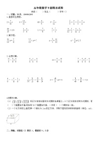 五年级数学下册试题   期末试卷   北师大版  无答案