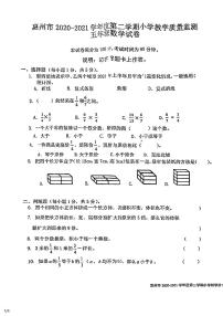 广东省惠州市惠城区2020-2021学年第二学期五年级数学期末试题 （图片版，无答案）