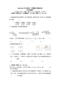 北师大版五年级下册数学  期末预测试卷（word版，无答案）