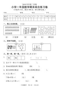 广东省广州市荔湾区2019-2020学年第二学期一年级数学期末综合练习（PDF版，无答案）