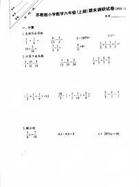 江苏省徐州市云龙区2021-2022学年六年级上学期期末数学试卷（扫描版无答案）苏教版